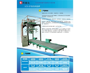 LCS-DT系列吨包秤